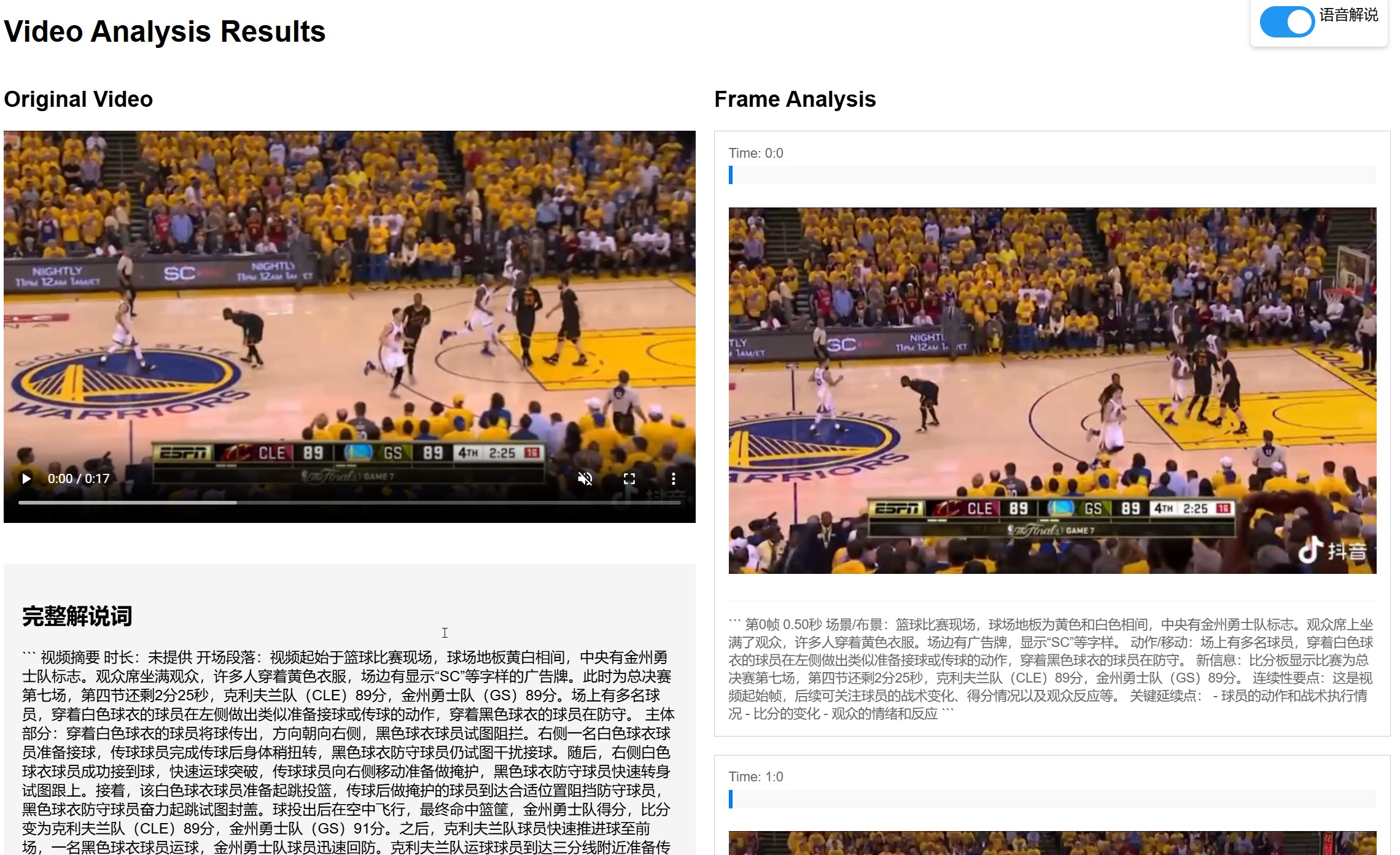AI驱动的NBA视频解说生成